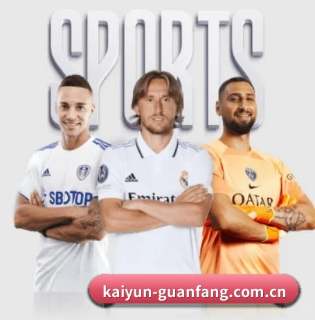 开云围绕看球场景设计的核心服务 - kaiyun